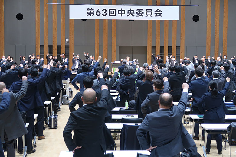 第63回中央委員会
